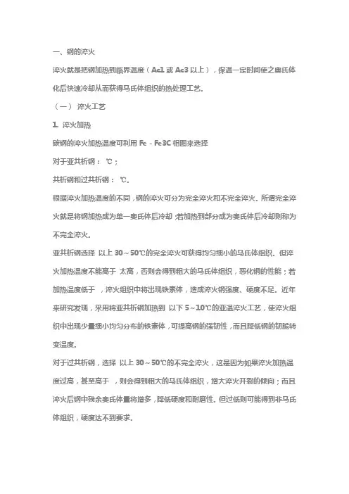 淬火与回火