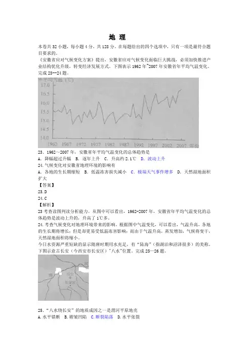2010高考安徽卷地理(含答案与解析)