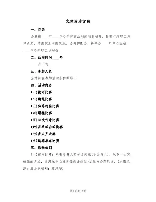 文体活动方案（四篇）