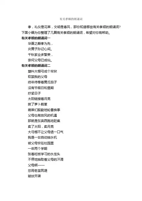 有关孝顺的朗诵词_朗诵稿_