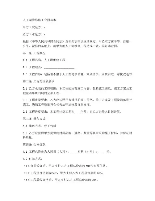 人工湖维修施工合同范本