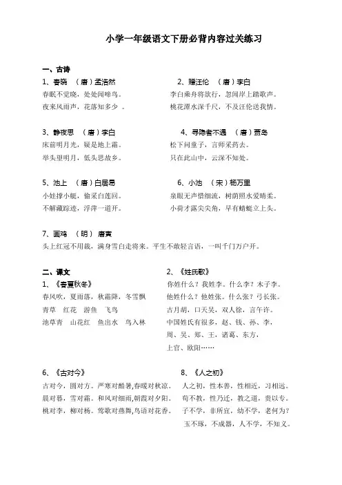 人教版小学语文一年级下册背诵内容