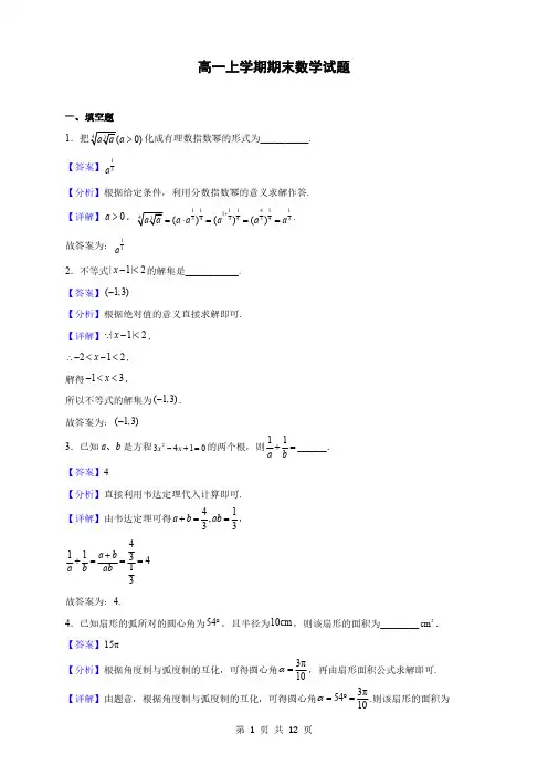上海高一上学期期末数学试题(解析版)