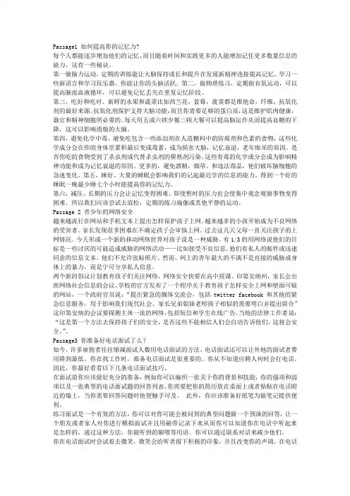 大学英语听力翻译