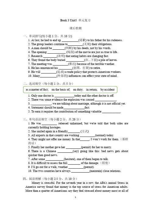 高一英语 必修三Unit5 单元复习 课后检测