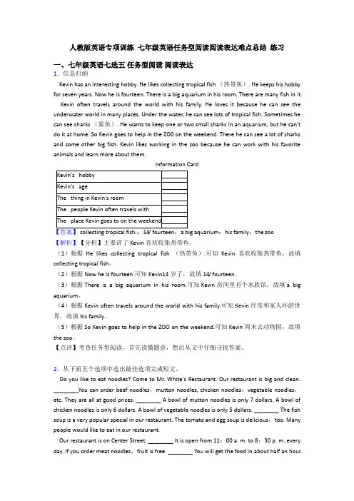 人教版英语专项训练 七年级英语任务型阅读阅读表达难点总结 练习