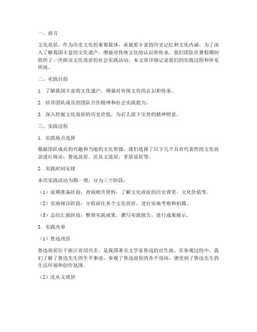 社会实践报告文化故居