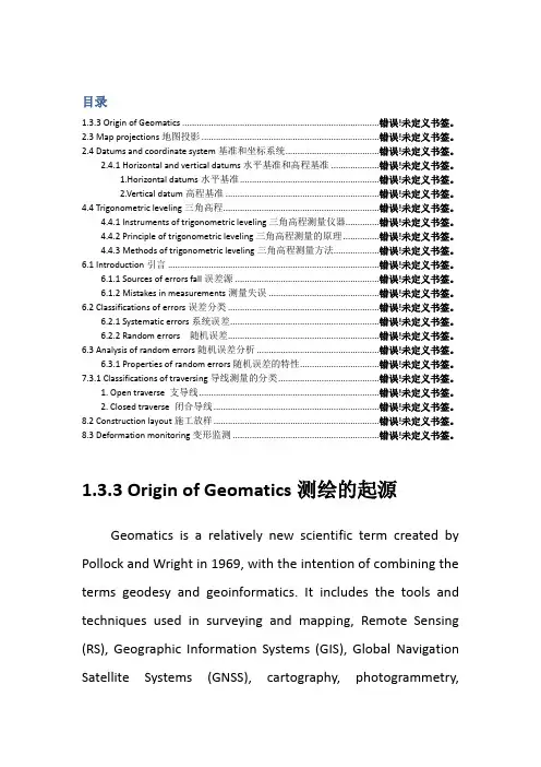 测绘专业英语翻译