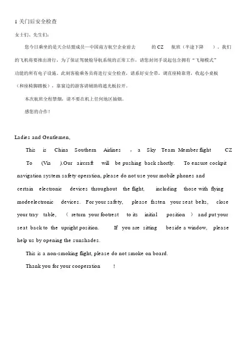 民航广播稿中英对照