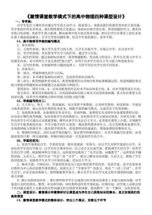 激情课堂教学模式下的高中物理四种课型设计