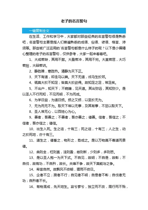 老子的名言警句
