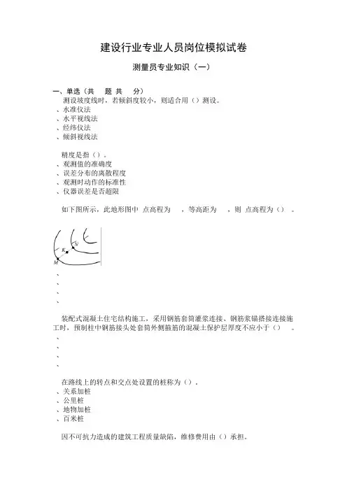 测量员专业知识试卷