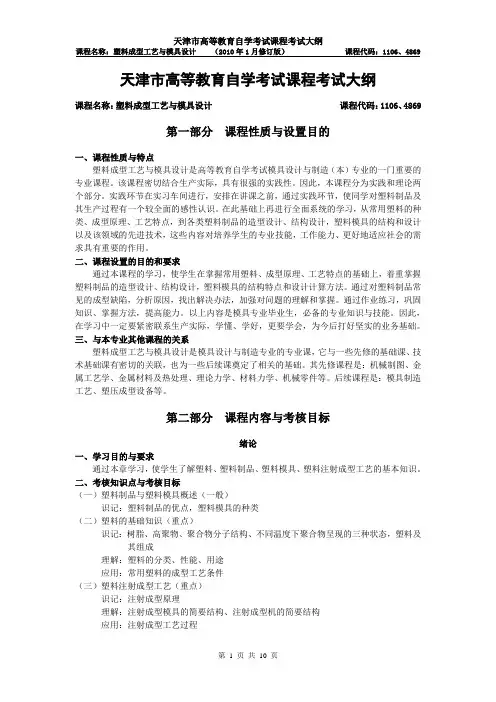 天津高等教育自学考试课程考试大纲-天津教育招生考试院