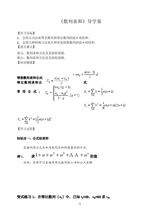 数列求和导学案