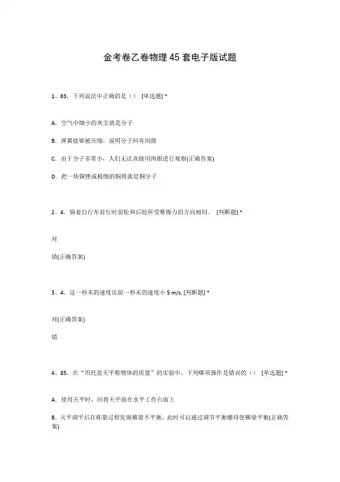金考卷乙卷物理45套电子版试题