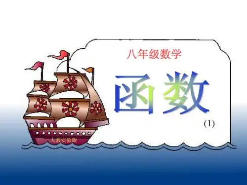 14.1.2函数2