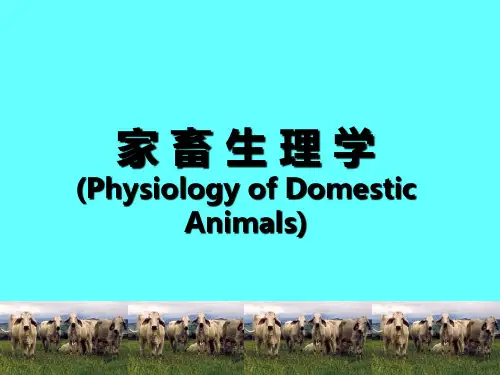 畜禽生理学基础