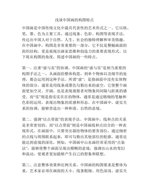 浅谈中国画的构图特点