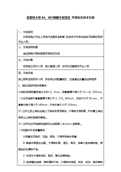 脚手架安装安全技术交底
