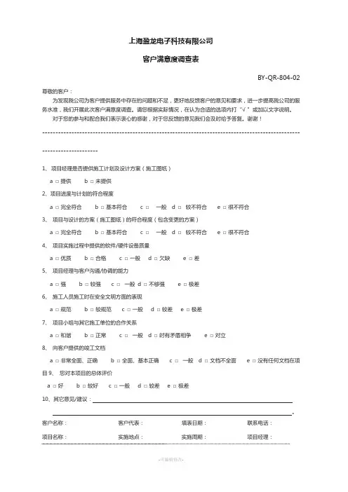 系统集成项目客户满意度调查表