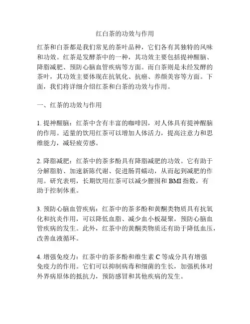 红白茶的功效与作用
