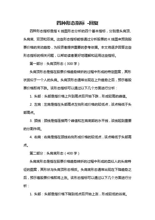四种形态指标 -回复
