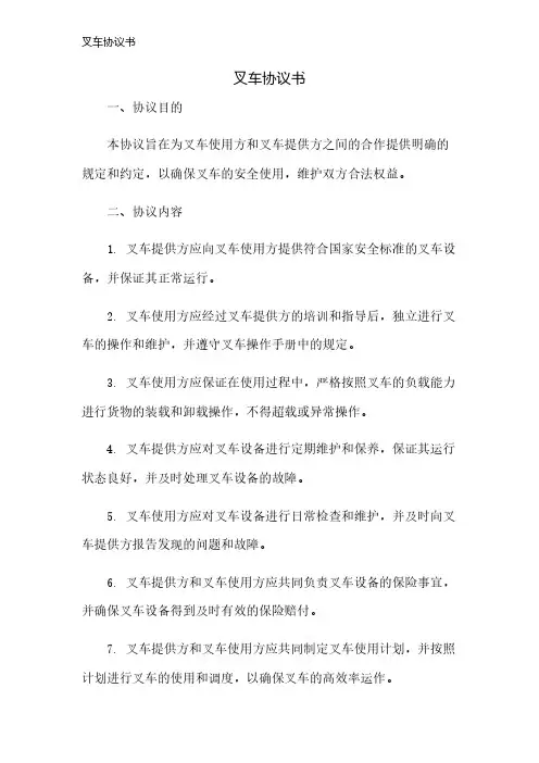 叉车协议书