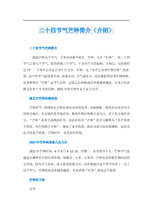 二十四节气芒种简介(介绍)