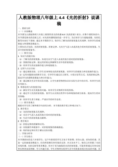 人教版物理八年级上4.4《光的折射》说课稿