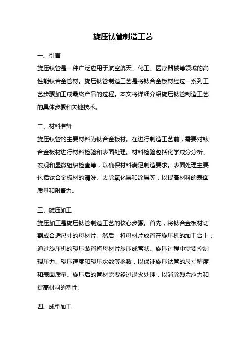 旋压钛管制造工艺