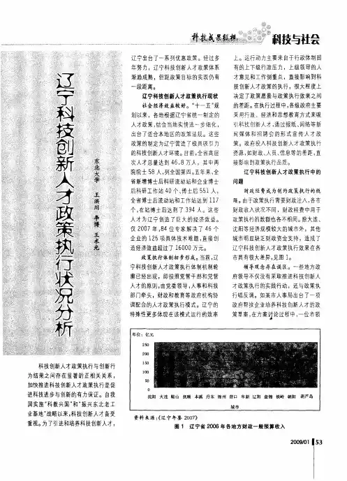 辽宁科技创新人才政策执行状况分析