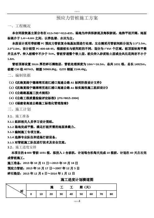 PC管桩施工方案