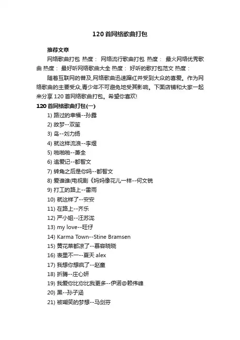 120首网络歌曲打包