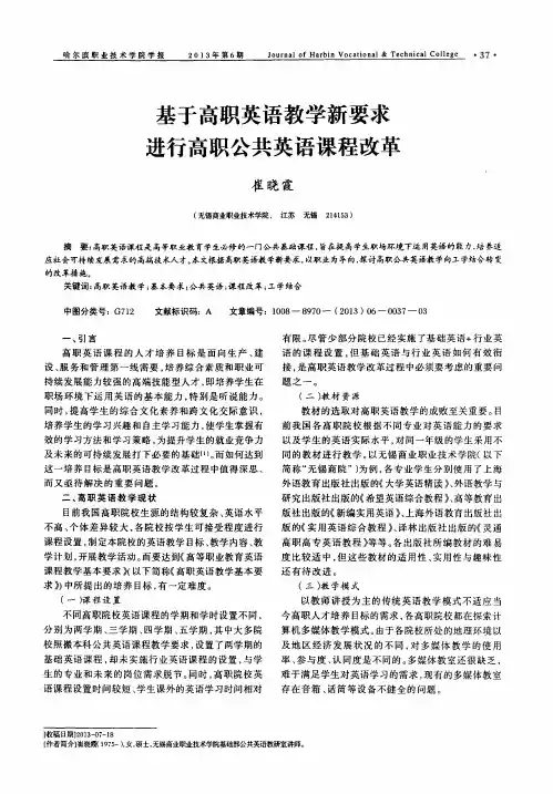 基于高职英语教学新要求进行高职公共英语课程改革