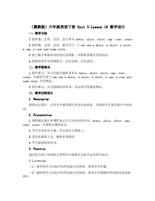 (冀教版)六年级英语下册 《unit3Lesson19》教学设计设计1
