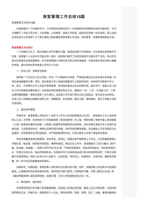 食堂管理工作总结15篇