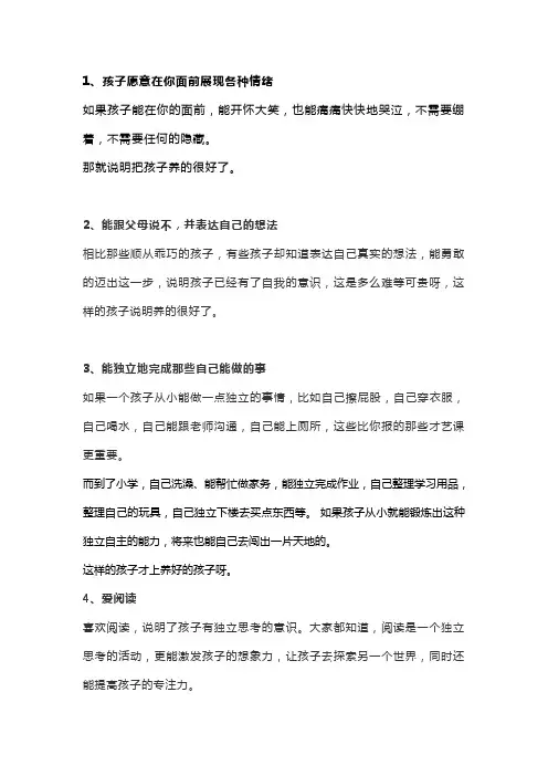 这几个现象说明你把孩子养好了,看你家孩子有没？文案