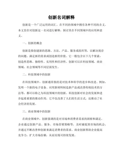 创新名词解释