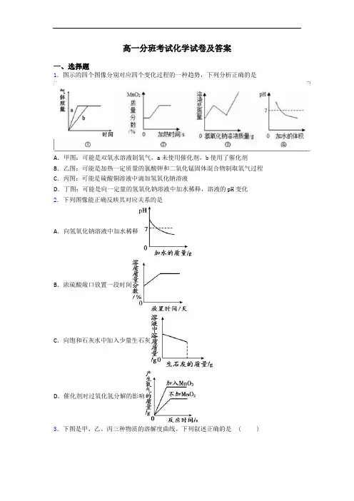 高一分班考试化学试卷及答案