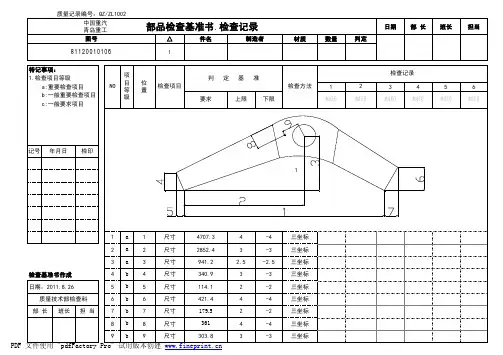 部品检查基准书 检查记录