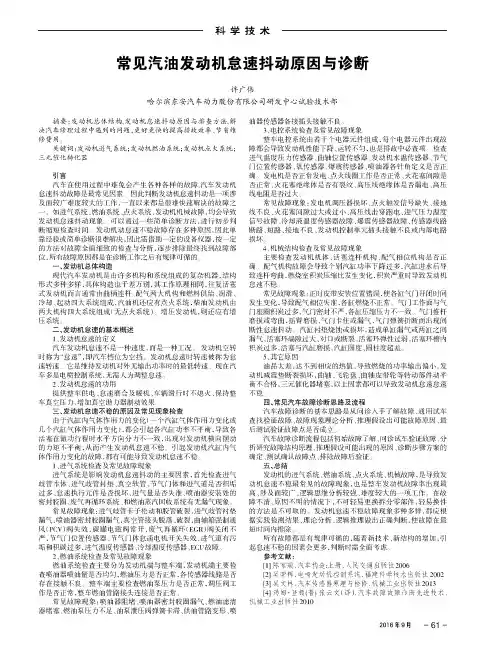 常见汽油发动机怠速抖动原因与诊断