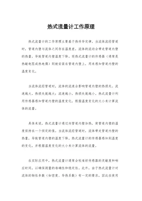 热式流量计工作原理