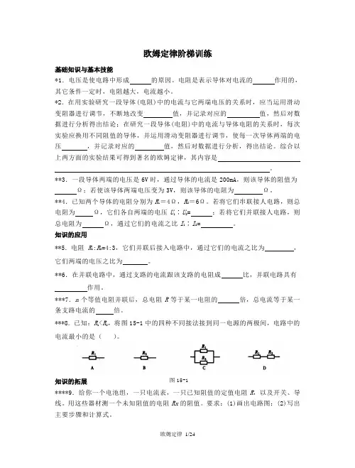 初三电学07 1 2初中物理欧姆定律阶梯训练