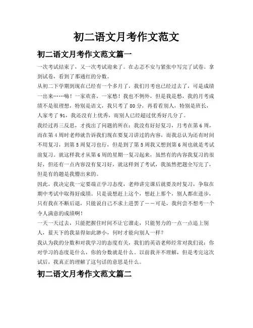 初二语文月考作文范文