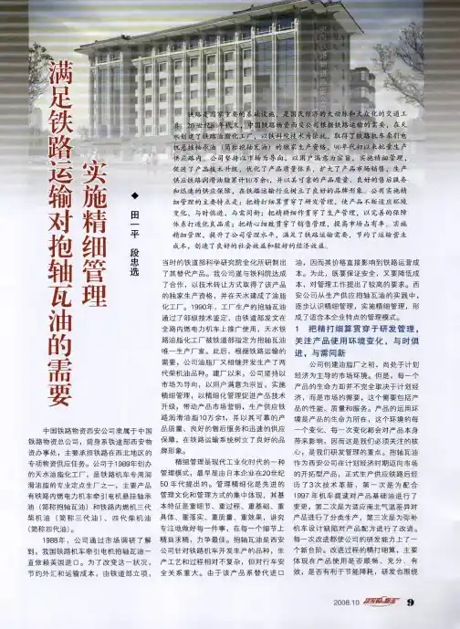 实施精细管理 满足铁路运输对抱轴瓦油的需要