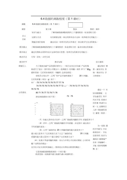 北师大版4_数据的离散程度_学案1八年级八年级数学上册