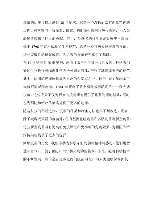 疫苗的历史故事