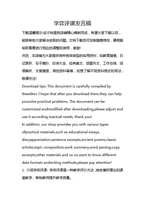 学弈评课发言稿