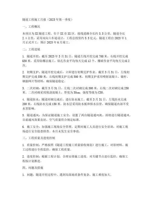隧道工程施工月报范本