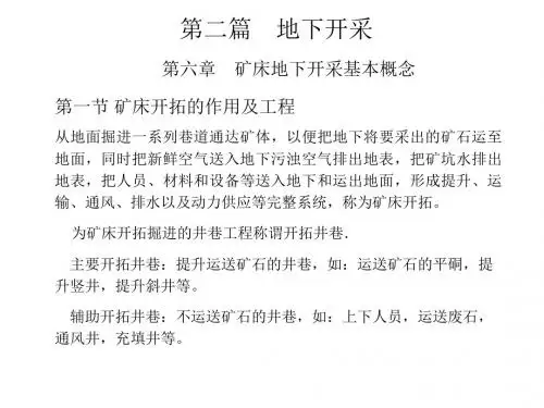 第二篇 地下开采